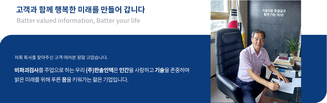 고객과 함께 행복한 미래를 만들어 갑니다