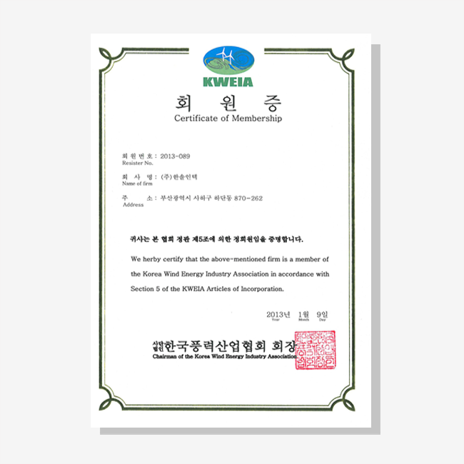 한국풍력산업협회 회원증