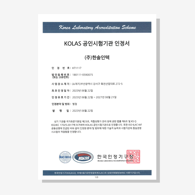 KOLAS 공인시험기관 인정서